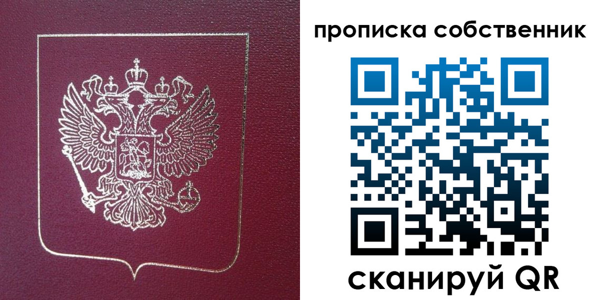 временная регистрация собственник в Иланском
